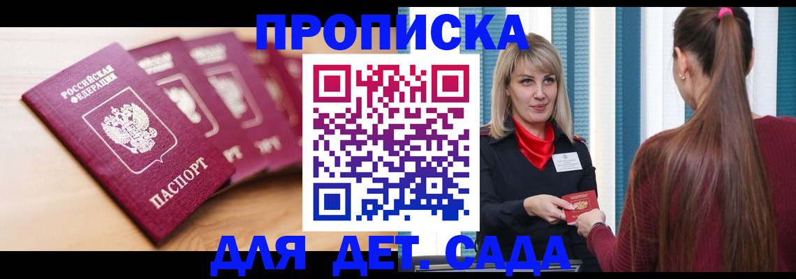 прописка законно в Судаке