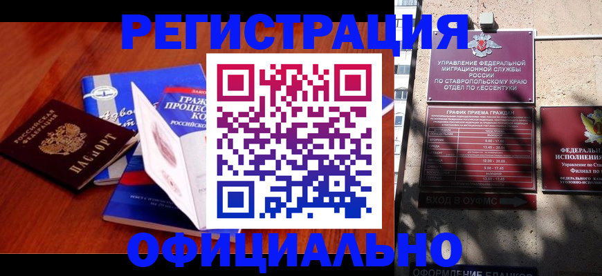 прописка регистрация в Судаке